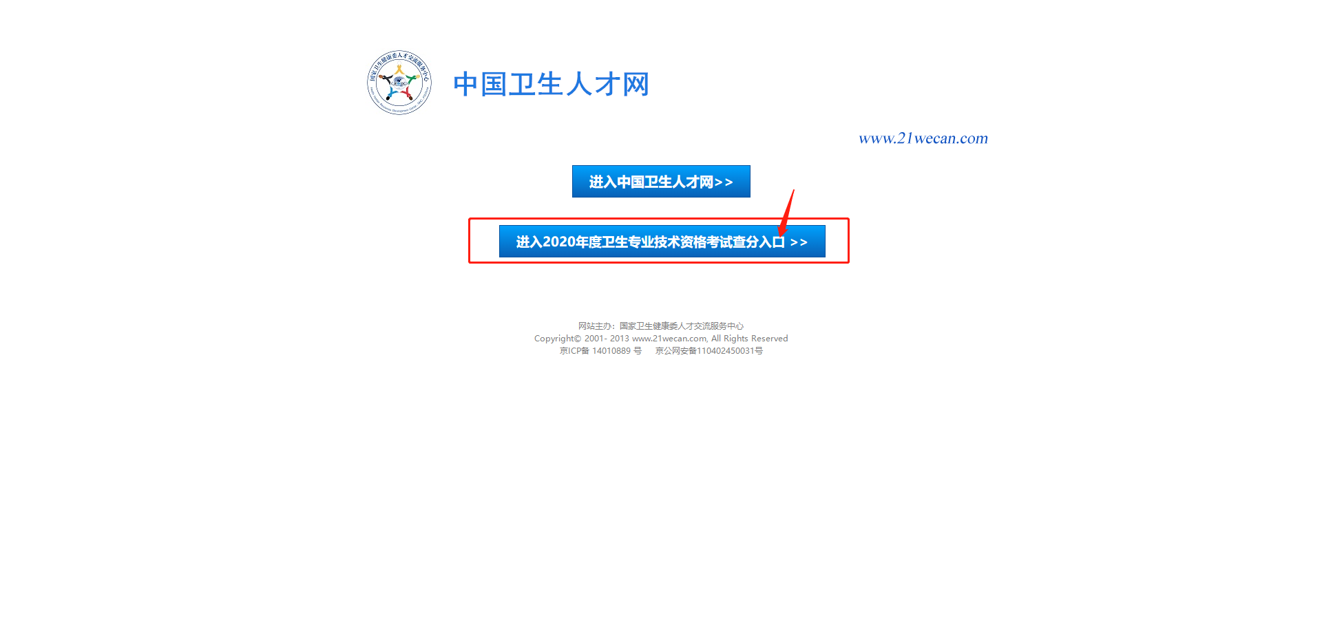 2035健康愿景下的中国卫生人才网新篇章—探索与展望中国卫生人才网2023成绩查询入口