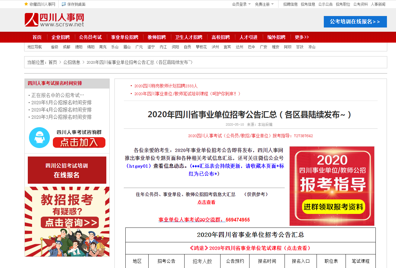 四川人事考试网报名入口，便捷通道，开启职业新篇章四川人力资源考试官网事业单位
