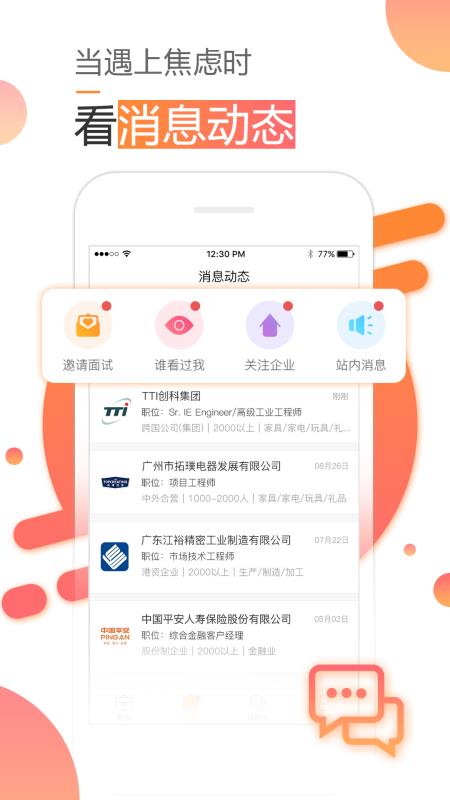 智通人才网个人登录入口，求职者的智慧之选智通人才网个人登录入口查询