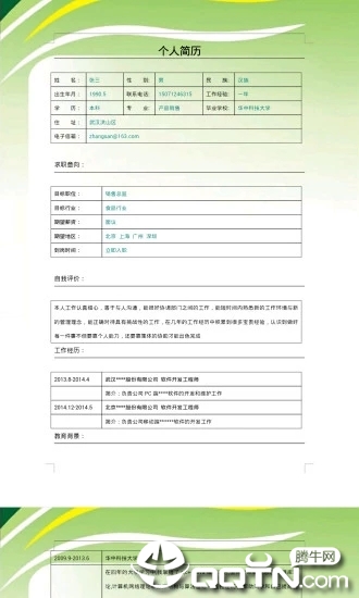 打造个人求职简历电子版，关键步骤与技巧个人求职简历电子版填写