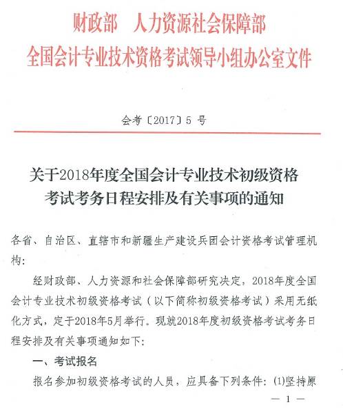 初级会计证报考时间203，备考指南与注意事项初级会计证报考时间2023广东