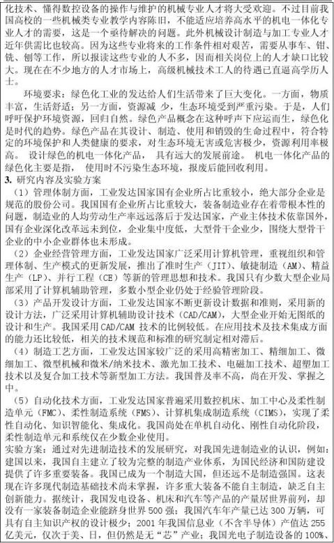 机械设计制造及其自动化的未来展望,从智能到极致的自动化机械设计制造及其自动化毕业论文