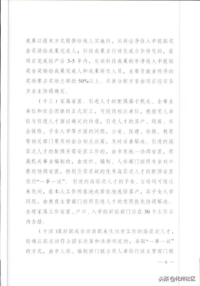 招聘启事，化州人力资源和社会保障局诚邀您的加入化州人力资源和社会保障局招聘信息