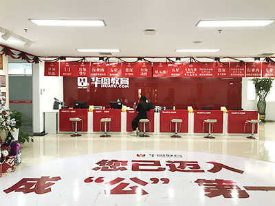 华图教育—引领中国公考培训的领航者华图教育培训机构官网
