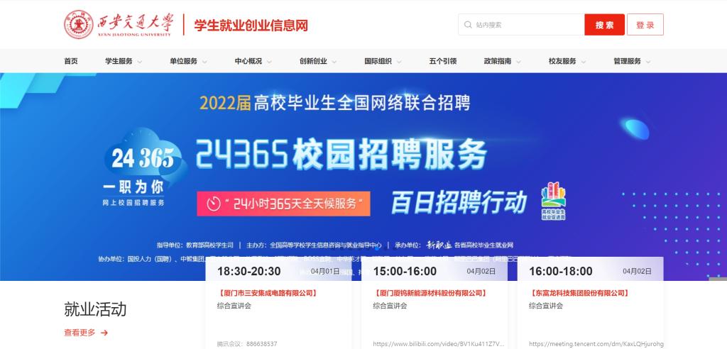 24365大学生就业网，助力青年学子职场启航的数字平台24365大学生就业网官网航空公司