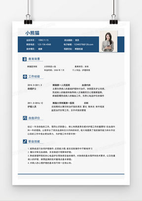 免费个人简历模板，打造专业形象的第一步个人简历免费模板word
