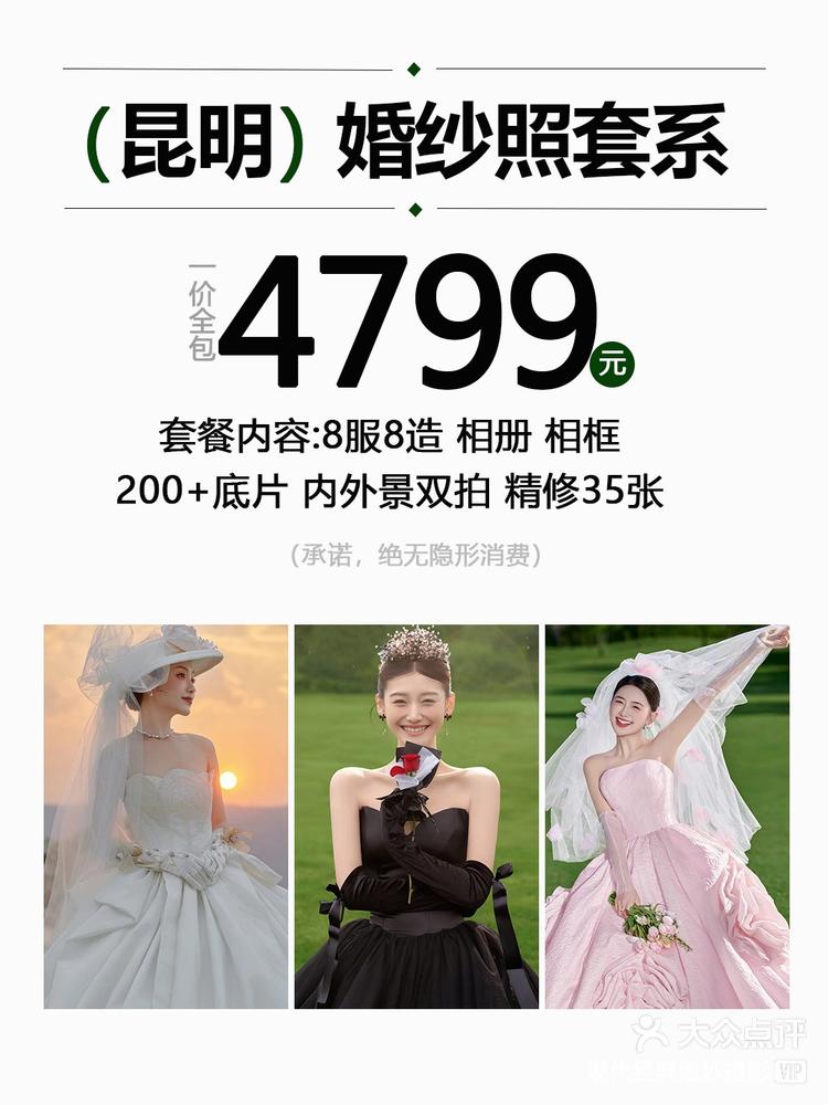 婚纱摄影，定格爱情最美好的瞬间婚纱摄影套餐价格