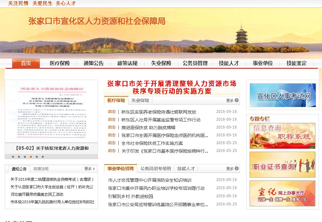 人力资源与社会保障，探索官方网站的全面指南人力资源和社会保障官网查询系统