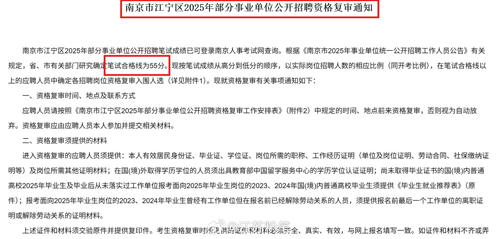 江苏省事业单位招聘，开启职业新篇章的黄金机遇江苏省事业单位招聘公告2025