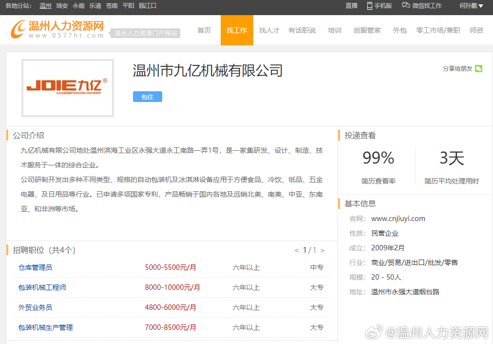 温州求职新选择，58同城最新招聘信息全解析温州找工作58同城最新招聘信息