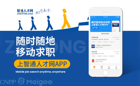 智通人才网招聘官网，求职者的智慧之选智通人才网招聘官网登录