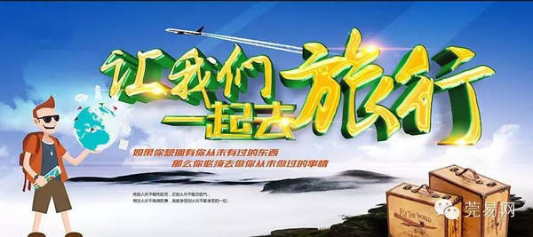 揭秘2019年东莞旅行社十大排名,品质与服务的双重较量东莞旅行社排名榜