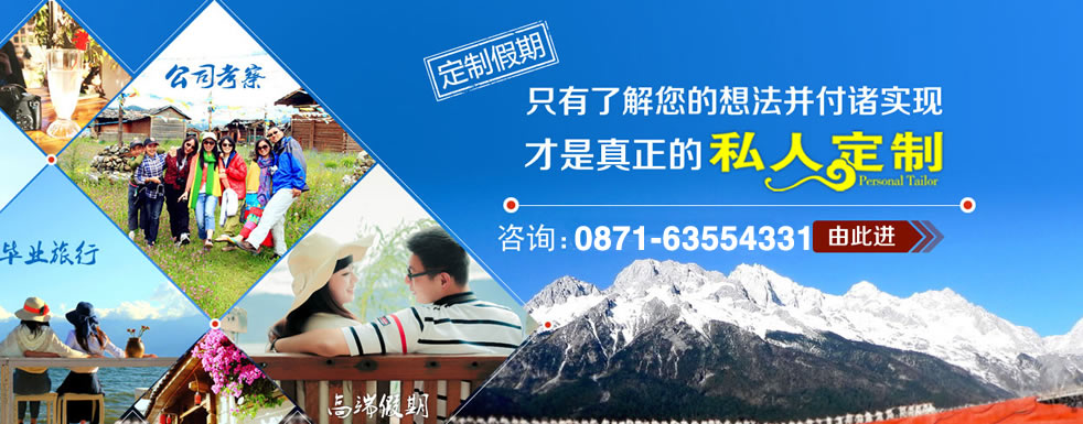 昆明青年旅行社，青春足迹，多彩云南昆明青年旅行社联系方式