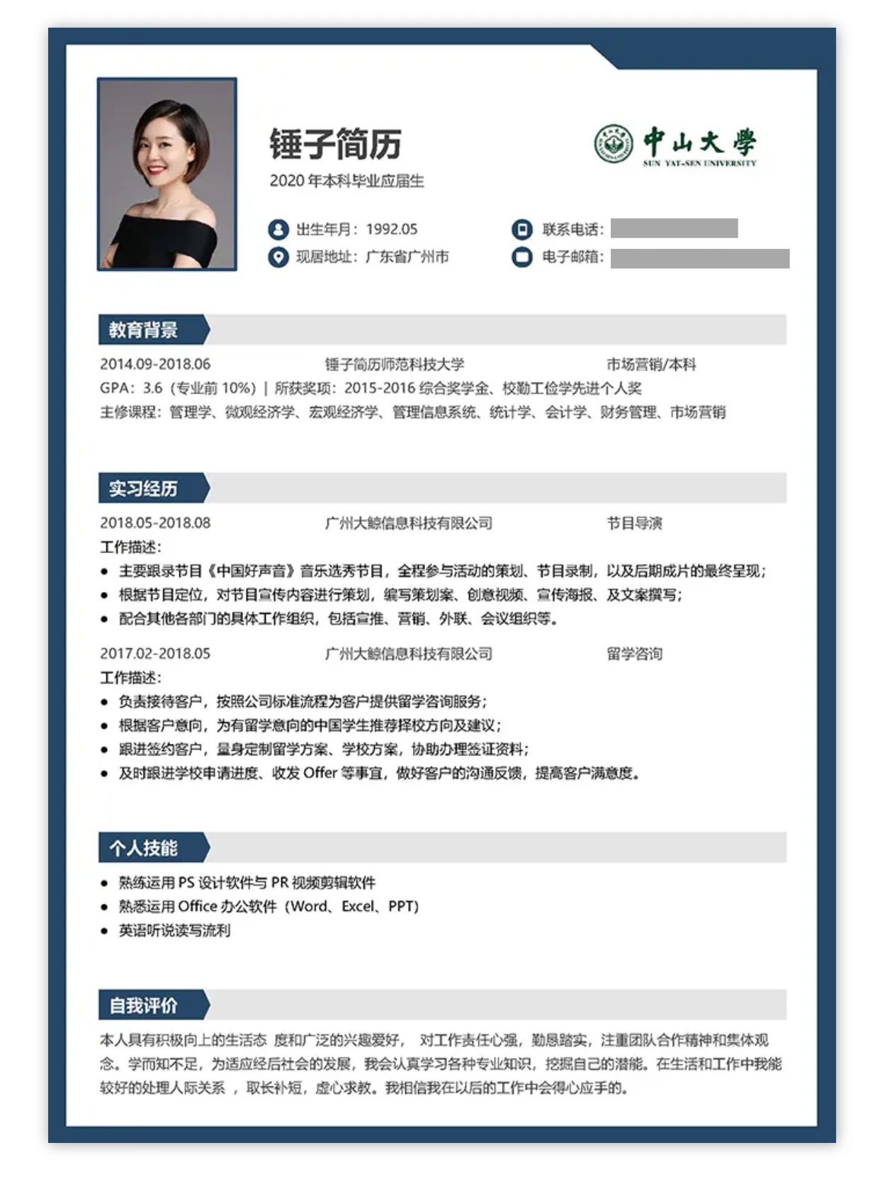 免费可编辑简历模板，打造个性化职业形象的利器简历模板免费可编辑导出