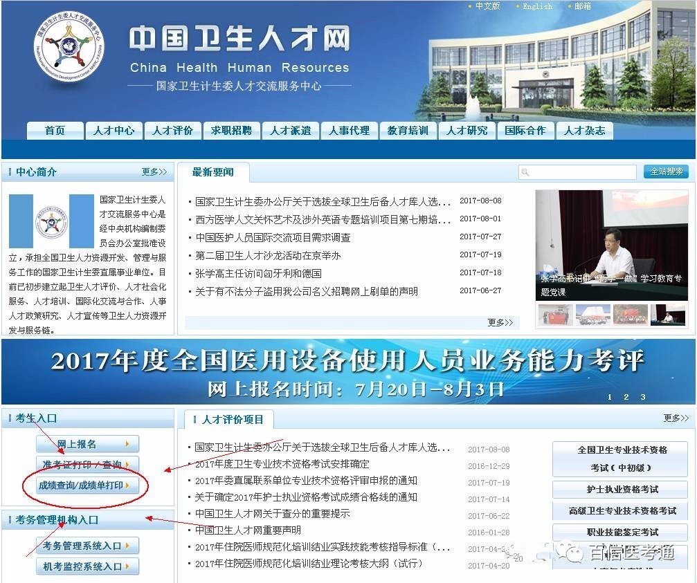 探索中国人才卫生网，登录流程与重要性中国人才卫生网登录入口