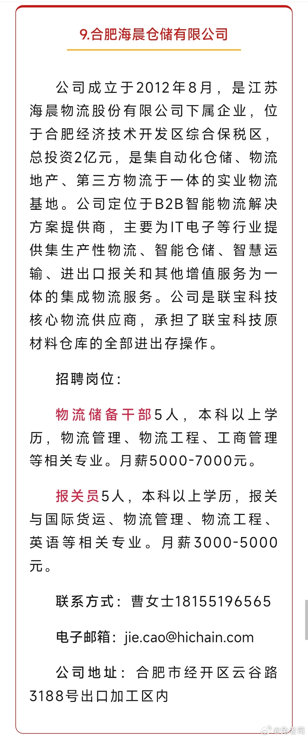 合肥最新招聘信息204,探索未来职场新机遇合肥招聘信息最新招聘2024工厂
