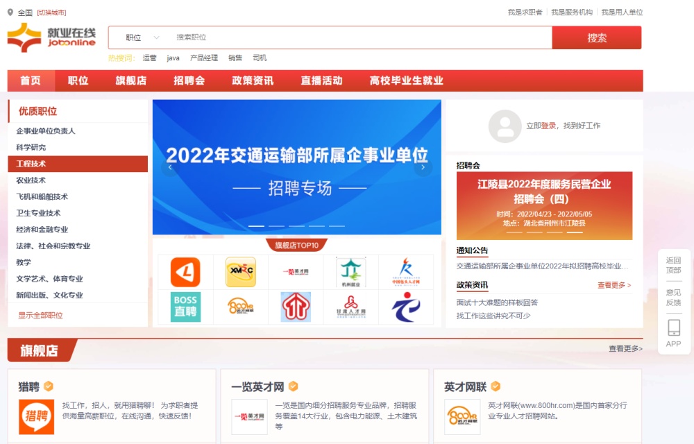 北极星招聘网，企业与求职者的智慧桥梁北极星招聘网官网入口