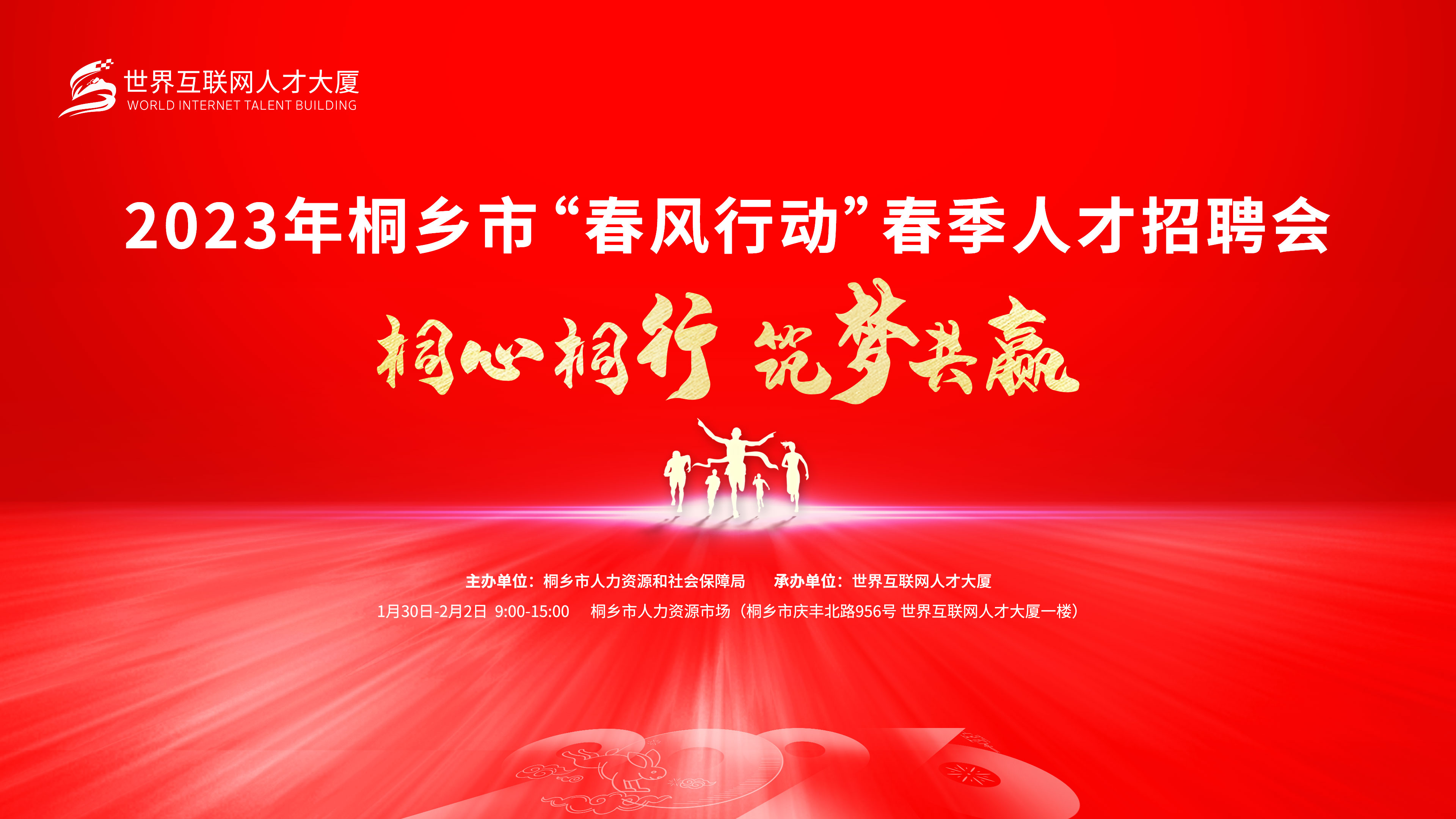 桐乡人才网