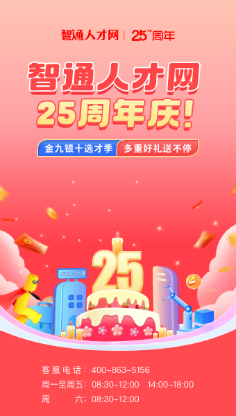 智通人才网，解锁职场新机遇的5167号钥匙job5156智通人才网官网