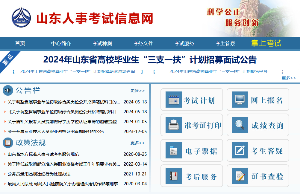 山东省人事考试信息网，人才选拔的智慧平台2025山东事业编报名入口官网