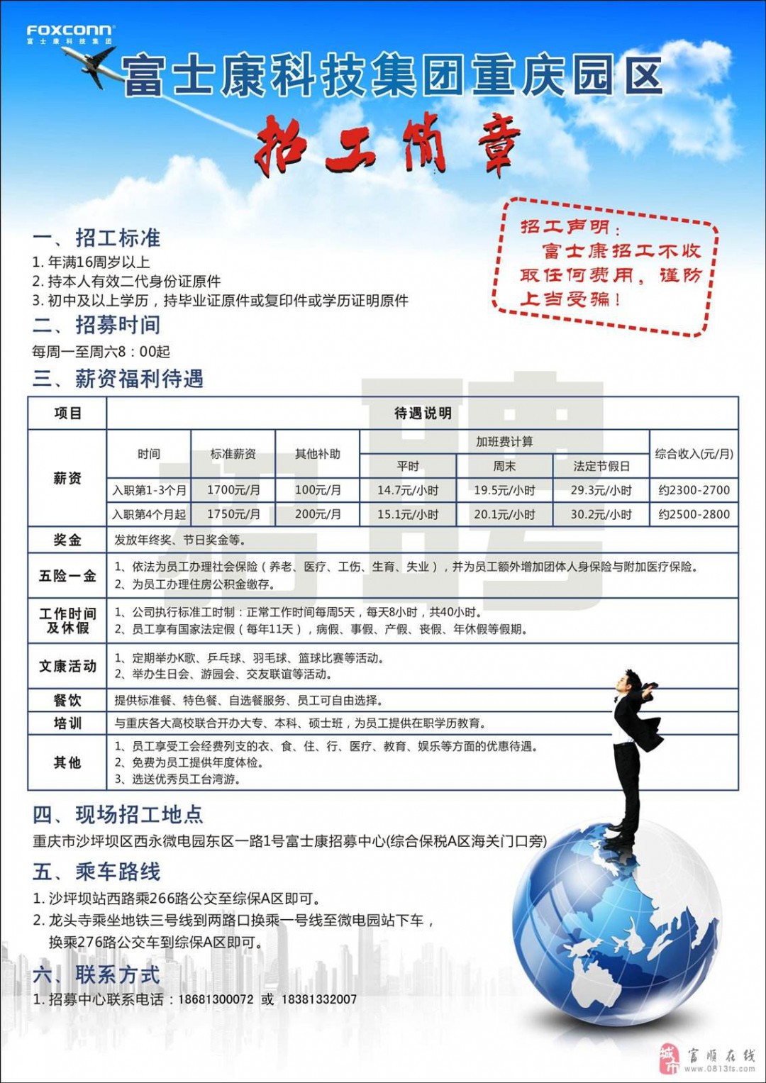 郑州富士康