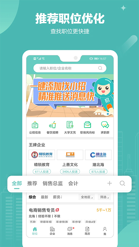 温州招聘网