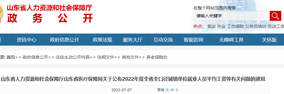 山东省人力资源和社会保障厅，创新驱动，共筑民生福祉山东省人力资源和社会保障厅招聘