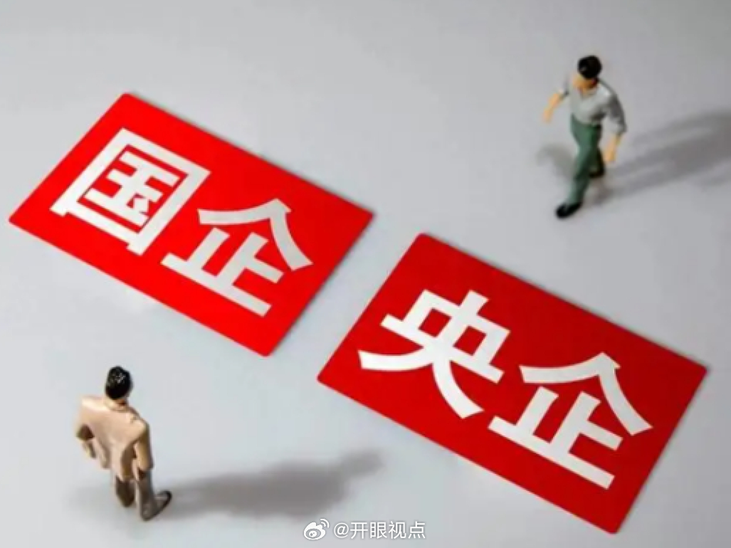 待遇最差的十大央企及其背后原因探析我国待遇最好的十大央企