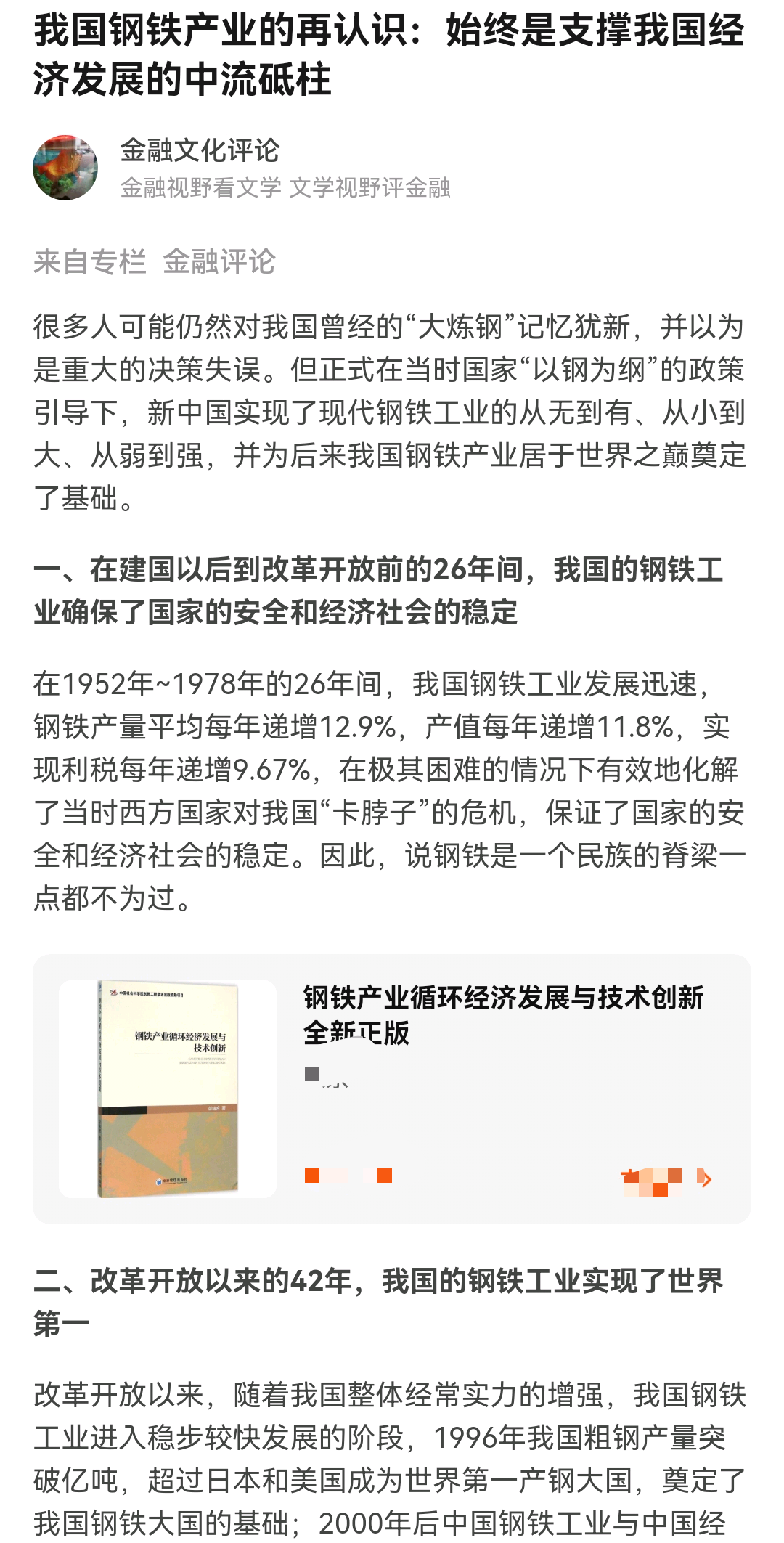 探索中国钢铁行业的中流砥柱，揭秘十大之列的钢企风采中国十大钢铁集团 新浪