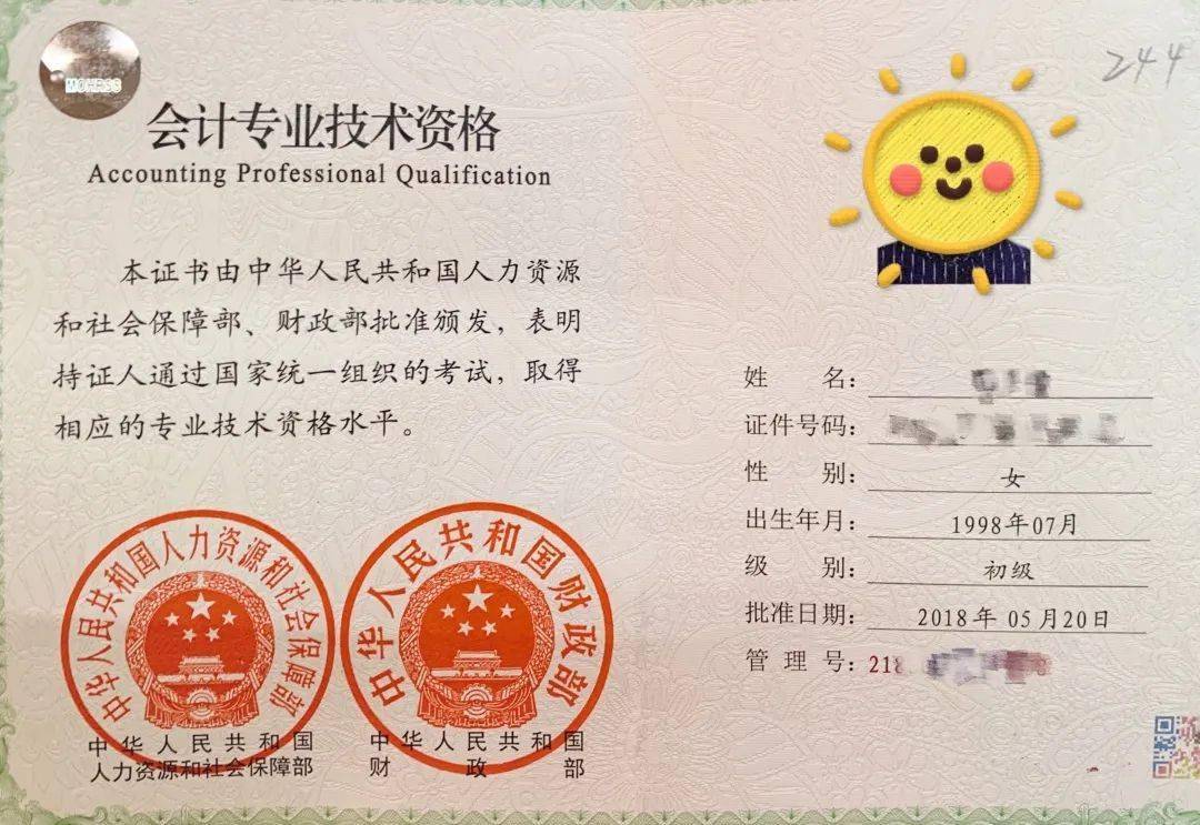 会计行业璀璨明珠，揭秘最吃香的三种专业证书初级会计一般人考不了