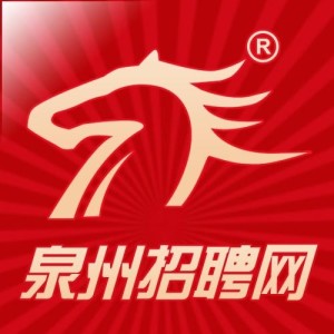 泉州招聘网最新招聘信息，把握机遇，共创未来泉州招聘网最新招聘597