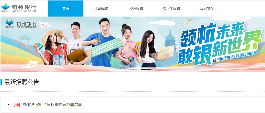 银行秋招报名入口，开启金融梦想的黄金之门银行秋招2021报名
