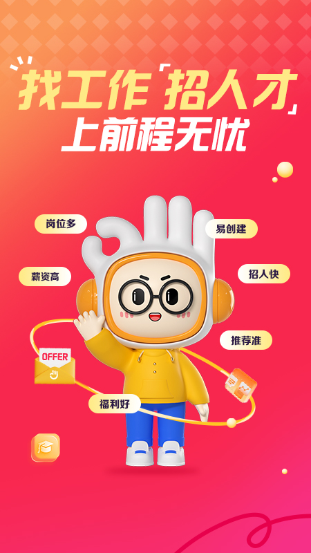 前程无忧企业版官网