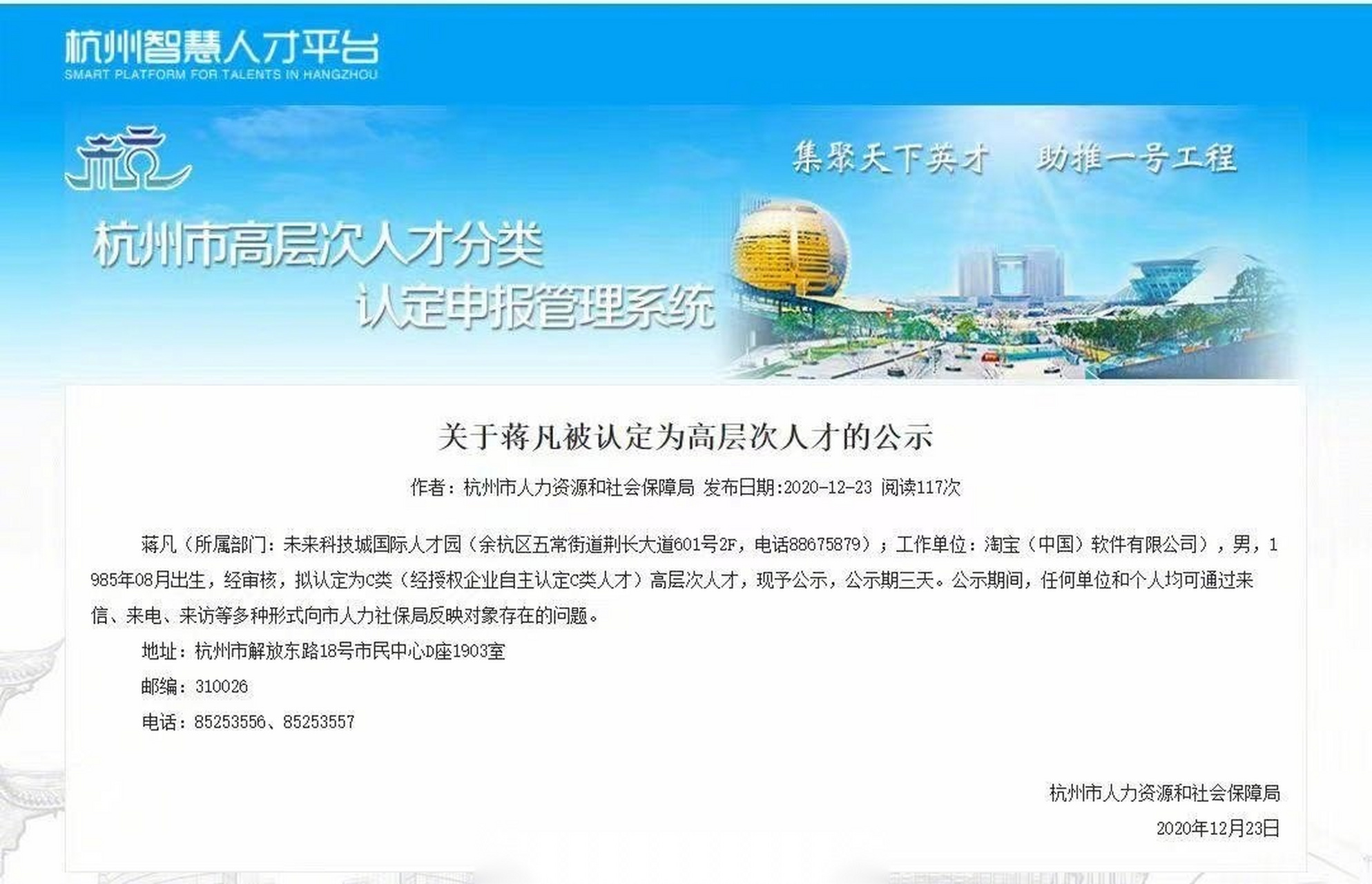 杭州人力资源和社会保障局招聘,共筑人才高地,共创美好未来杭州人力资源和社会保障局招聘信息
