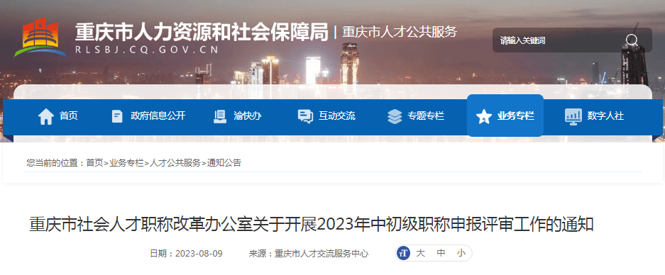 重庆市人事考试网，人才选拔的智慧平台重庆市人力资源和社会保障局官网