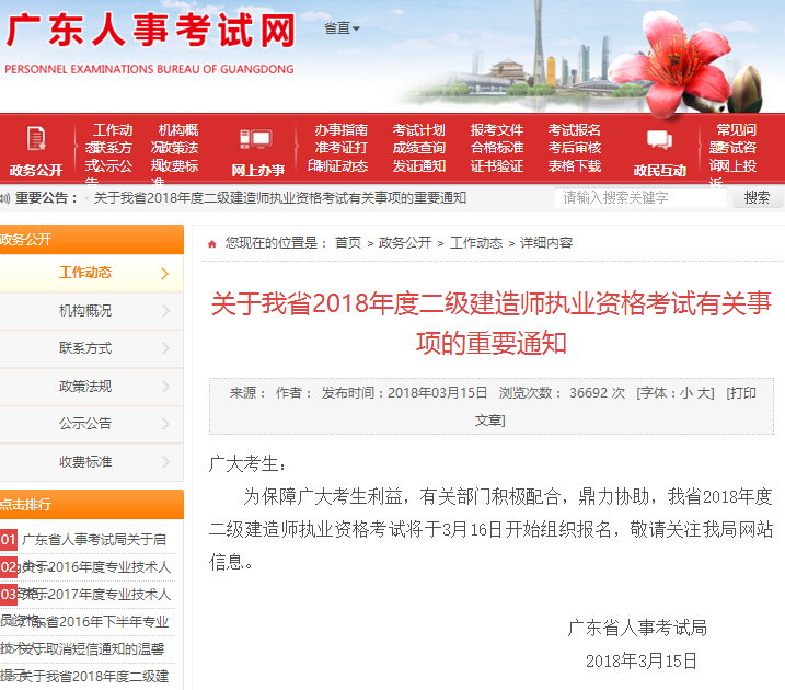 报名二级建造师,官方网站指南与注意事项二级建造师报名的官网是哪个网站