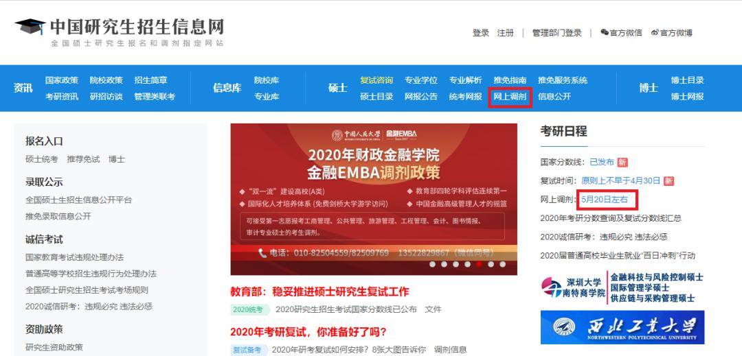 研招网官网，考研路上的导航灯塔研招网官网入口登录