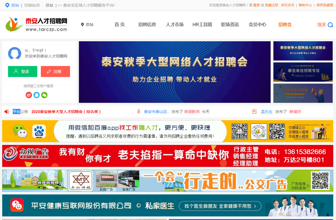 高效便捷求职招聘