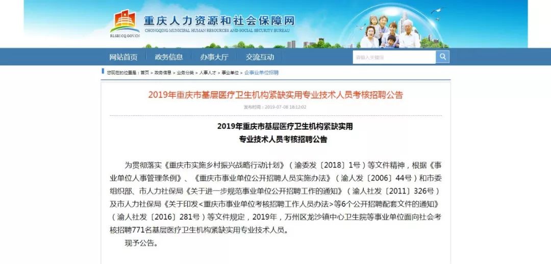 重庆卫生人才网官网，打造高效便捷的医疗卫生人力资源平台重庆卫生人才网官网入口