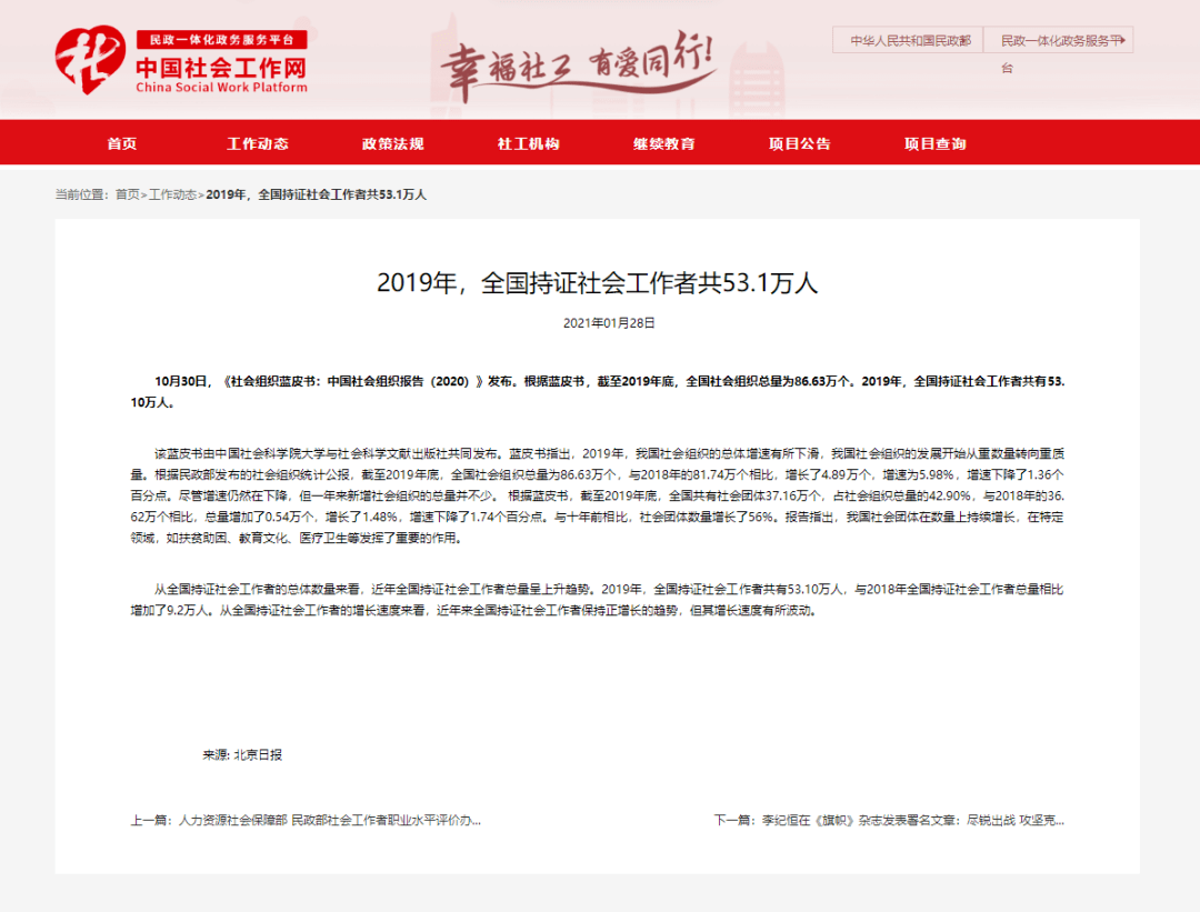 探索中国人才网社工报名，开启社会工作新篇章中国人才网社工报名官网登录