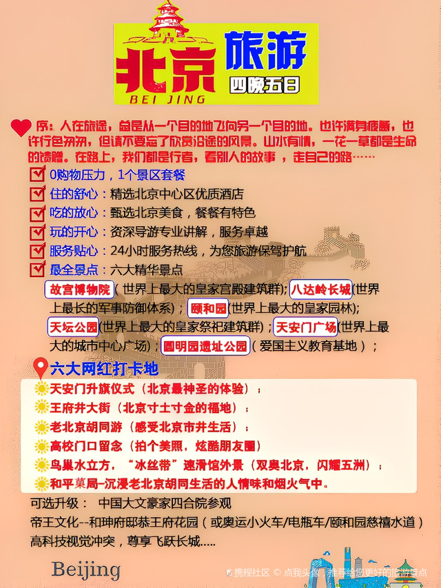 探索京城魅力，北京旅游团联系方式全攻略北京旅游团联系方式,我在新发地位置