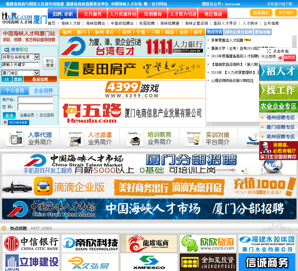 厦门人才市场唯一官方网站，打造高效、专业的求职与招聘平台厦门人才市场唯一官方网站服务中心