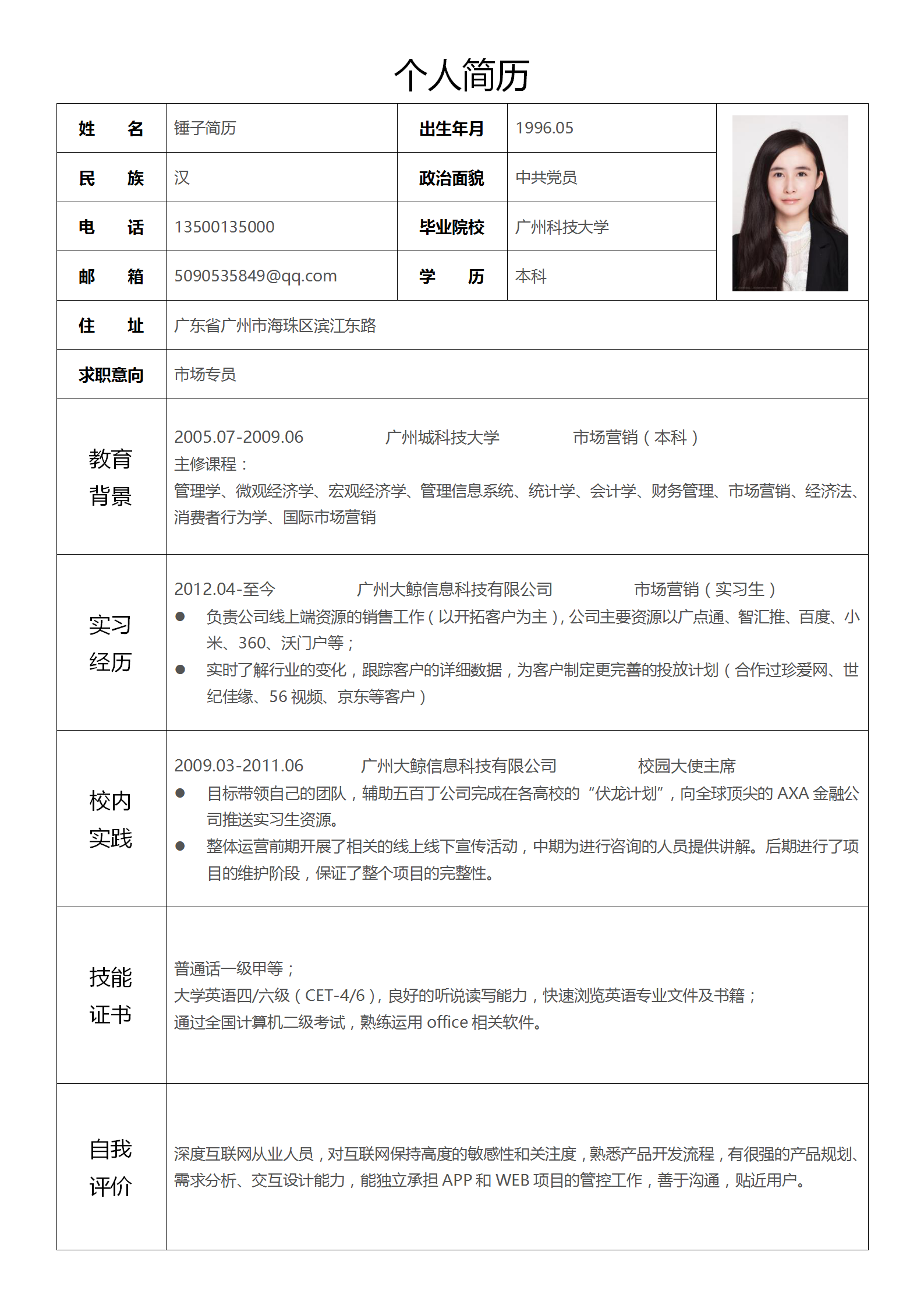 应聘个人简历电子版,打造你的数字名片应聘个人简历电子版表格