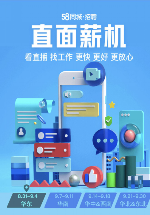 58同城直聘，一站式招聘解决方案，助力企业与求职者精准对接58同城直聘招聘网电工