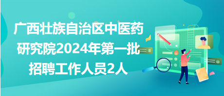 广西人才网最新招聘信息2031年，把握机遇，共创未来广西人才网最新招聘信息2022年11月