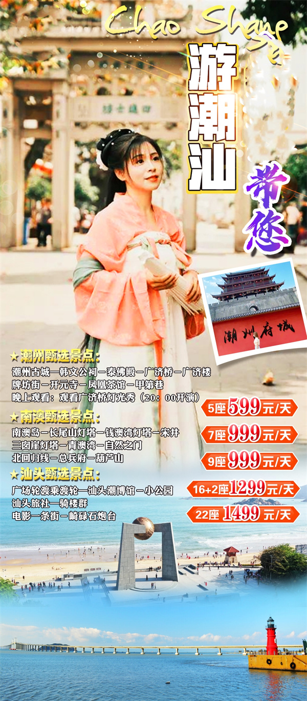 潮汕地接旅行社，探索古韵与现代交融的旅行新体验广东大悦国旅潮汕地接旅行社