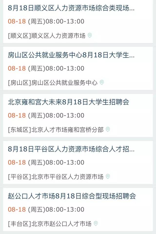 探索北京，优质求职平台大揭秘北京招聘信息平台