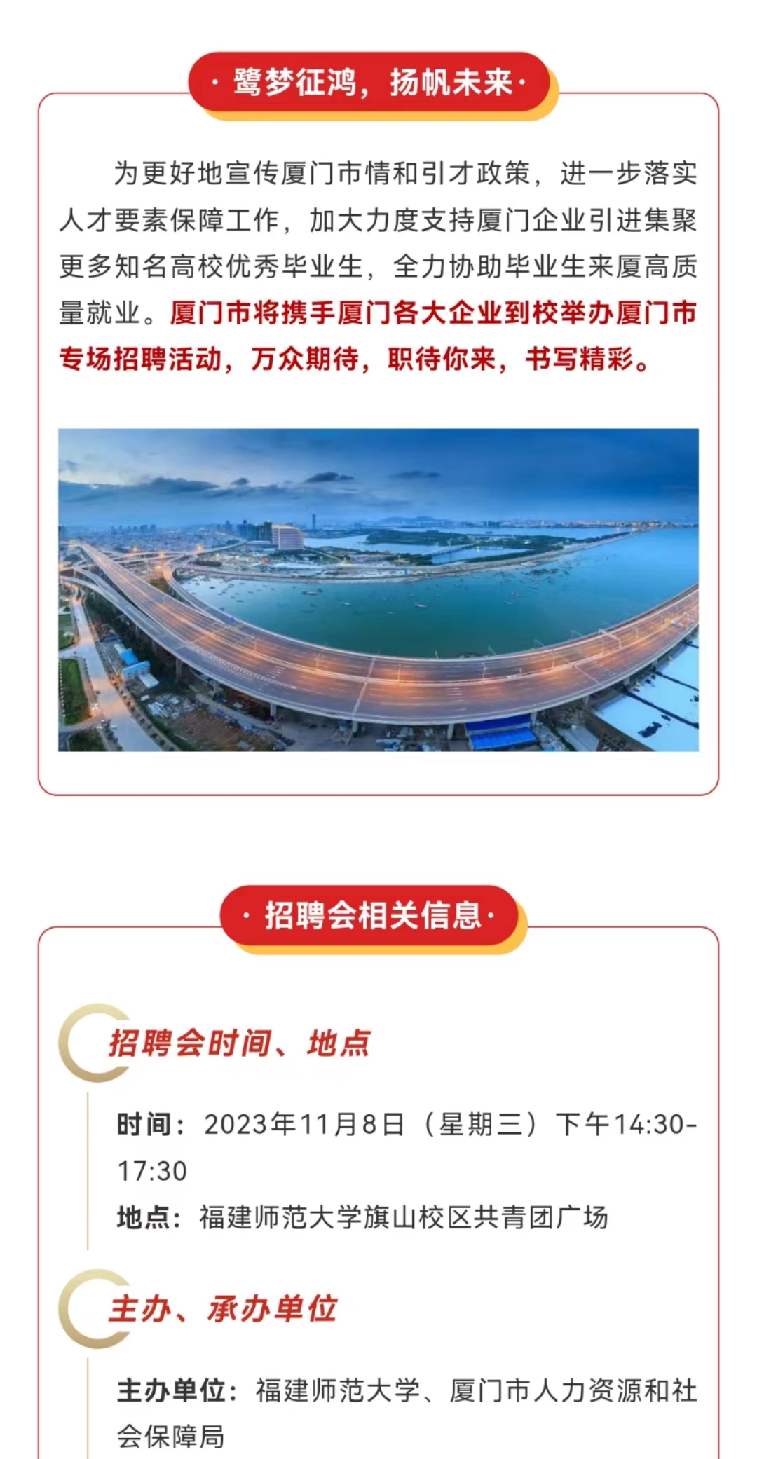 58同城厦门招聘信息,探索城市新机遇,开启职业旅程厦门最新招聘信息今天