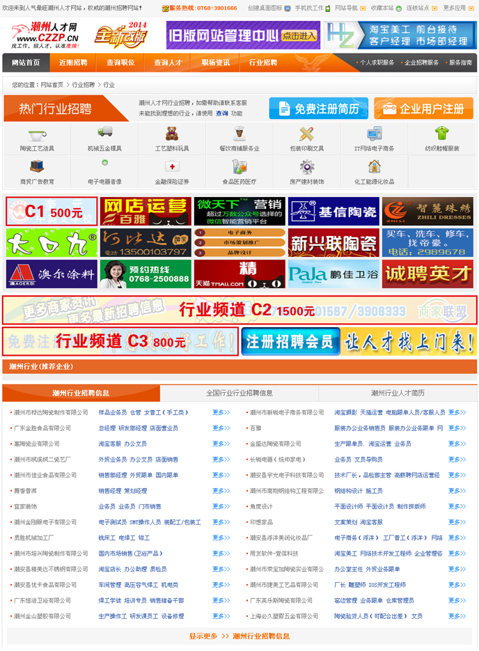 潮州招聘网，连接人才与企业的桥梁潮州招聘网最新招聘